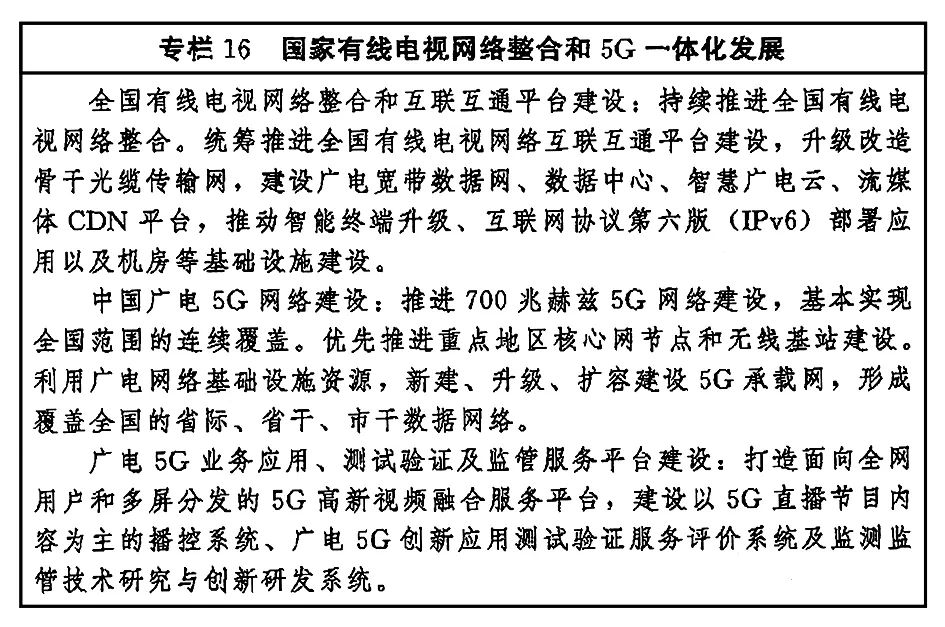 《“十四五”文化发展规划》 印发 图片