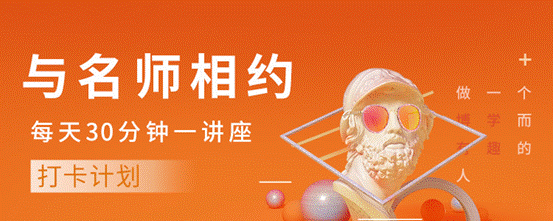 说明: “21天打卡活动,与名师相约春天里” banner