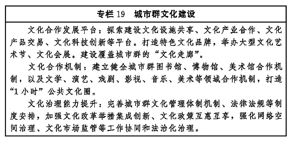 《“十四五”文化发展规划》 印发 图片