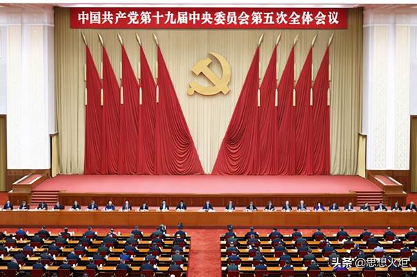 周新民:读懂深悟十九届五中全会公报其中的“十个新表述”