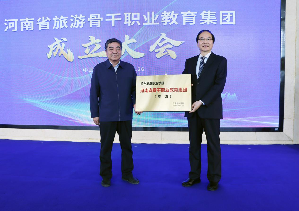 河南省旅游骨干职业教育集团成立 河南省旅游骨干职业教育集团成立