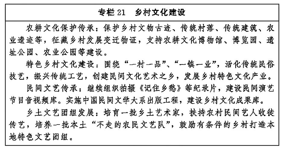 《“十四五”文化发展规划》 印发 图片