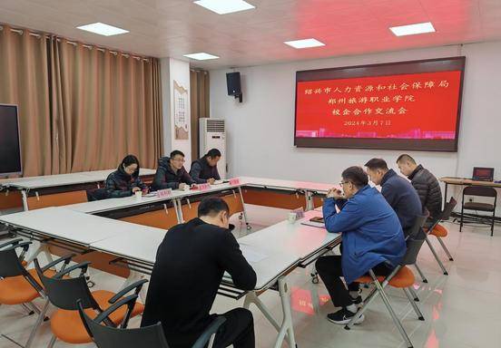 海洋之神590登录入口与绍兴市人力资源和社会保障局开展政校企合作交流会